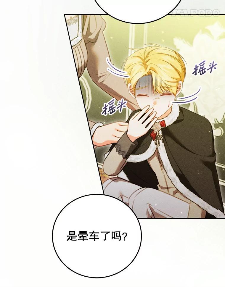 《成为被诅咒的公爵家的女主人》54.诡异马车 第11页