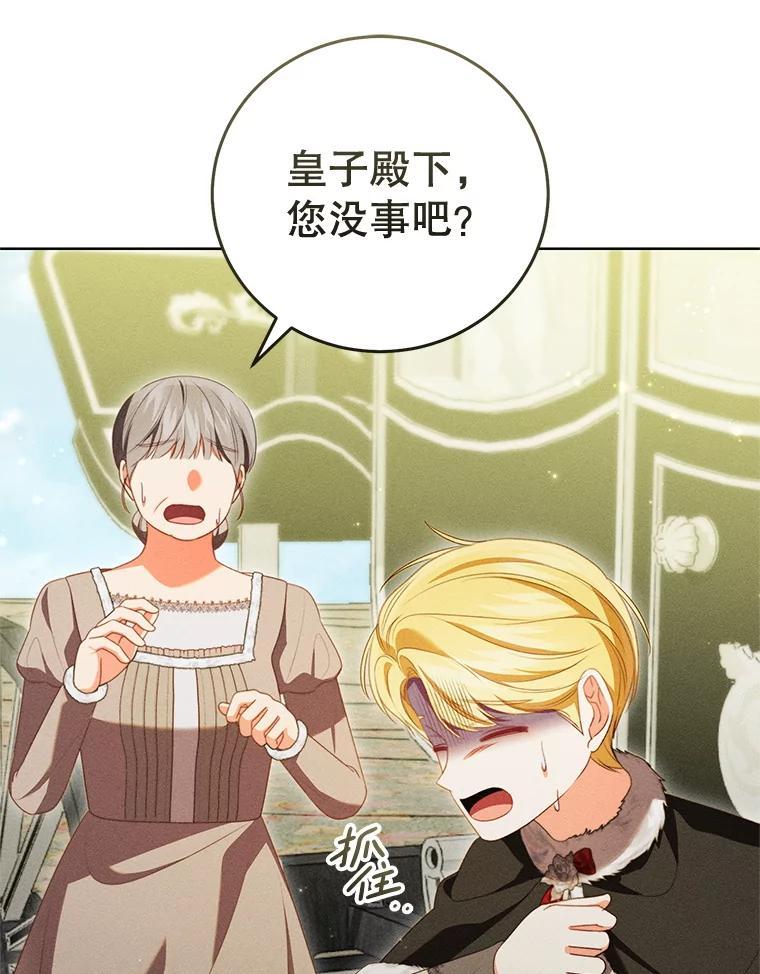 《成为被诅咒的公爵家的女主人》54.诡异马车 第42页
