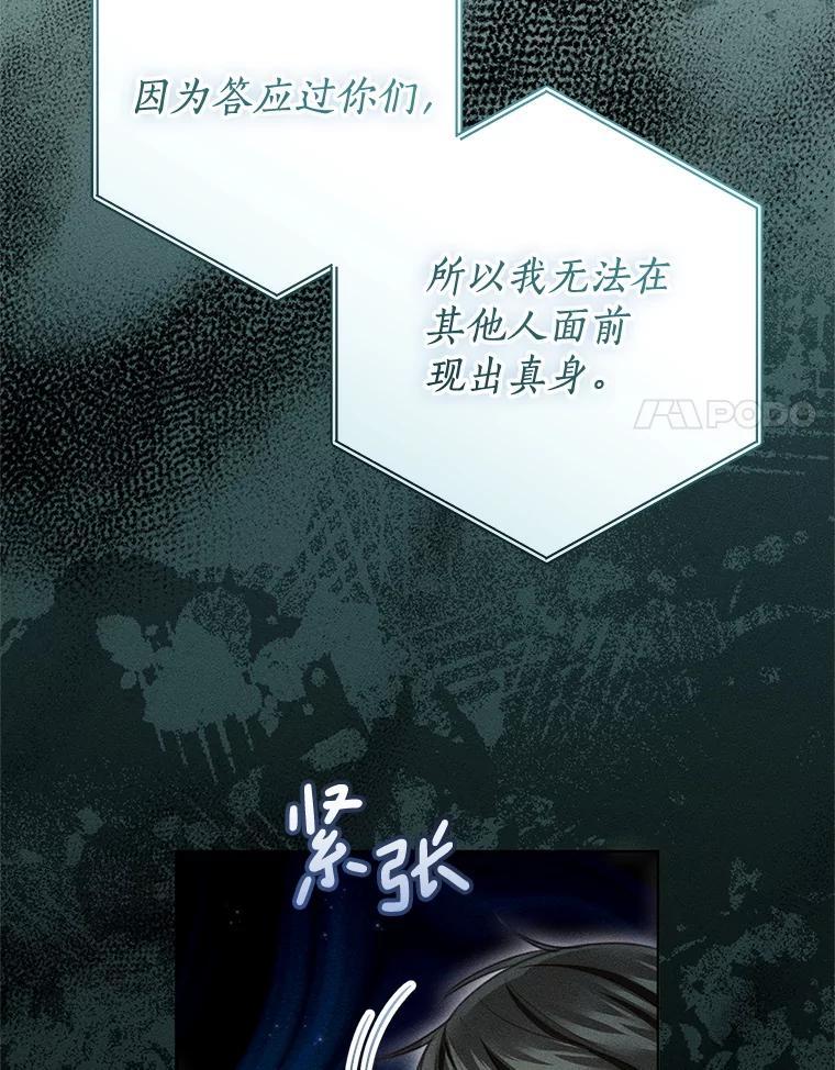 《成为被诅咒的公爵家的女主人》54.诡异马车 第34页