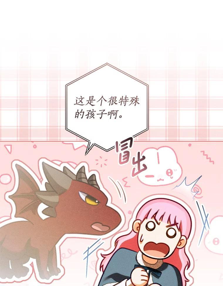 《成为被诅咒的公爵家的女主人》54.诡异马车 第12页