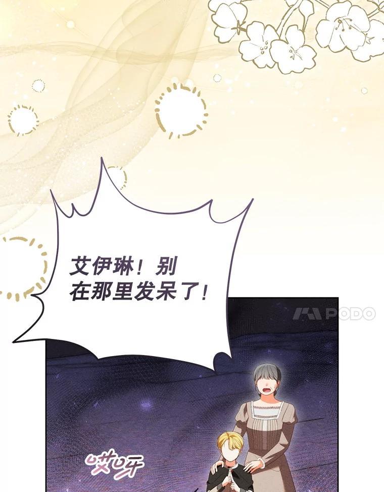 《成为被诅咒的公爵家的女主人》54.诡异马车 第70页