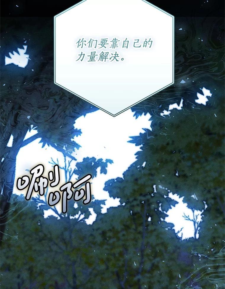 《成为被诅咒的公爵家的女主人》54.诡异马车 第36页