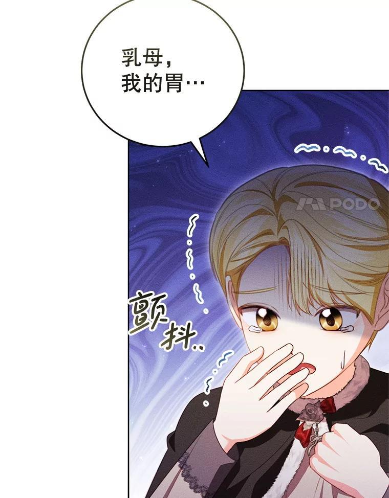 《成为被诅咒的公爵家的女主人》54.诡异马车 第44页