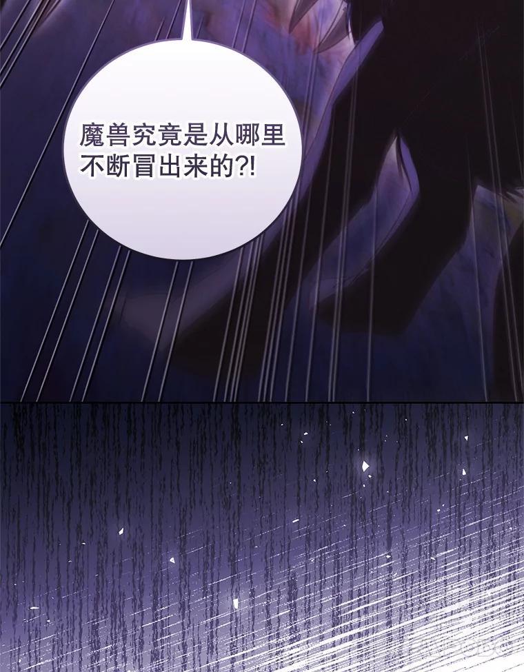 《成为被诅咒的公爵家的女主人》54.诡异马车 第83页