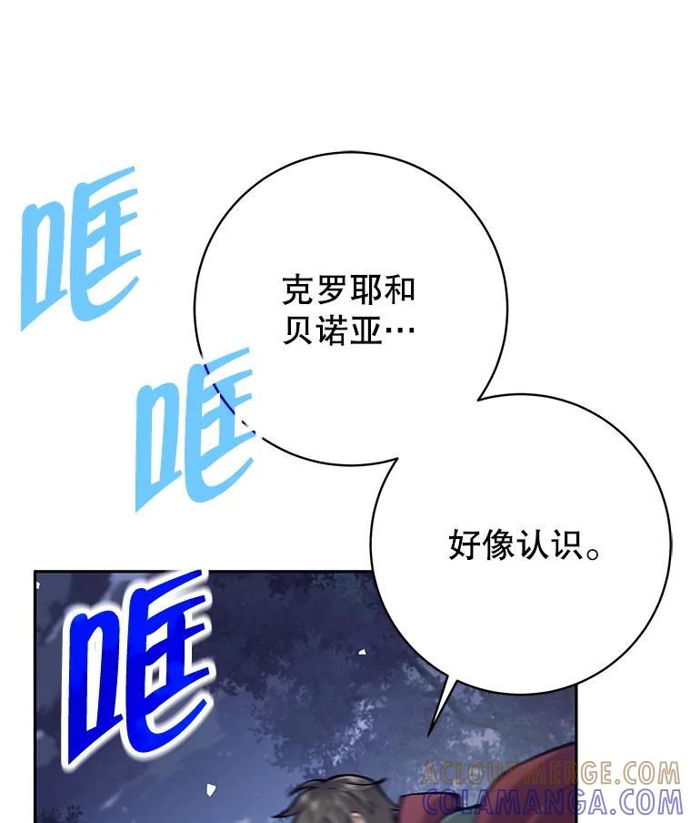 《这个勇士我不干了》57.新勇士 第37页