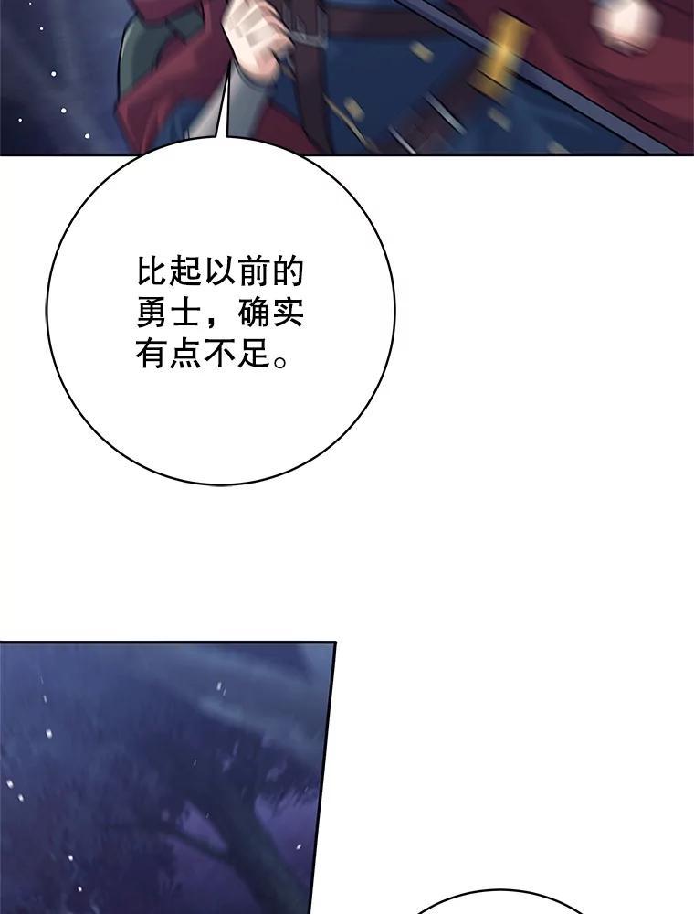 《这个勇士我不干了》57.新勇士 第23页
