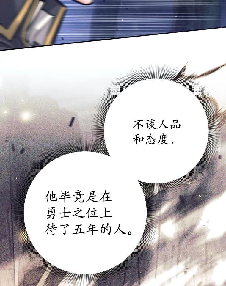 《这个勇士我不干了》57.新勇士 第18页
