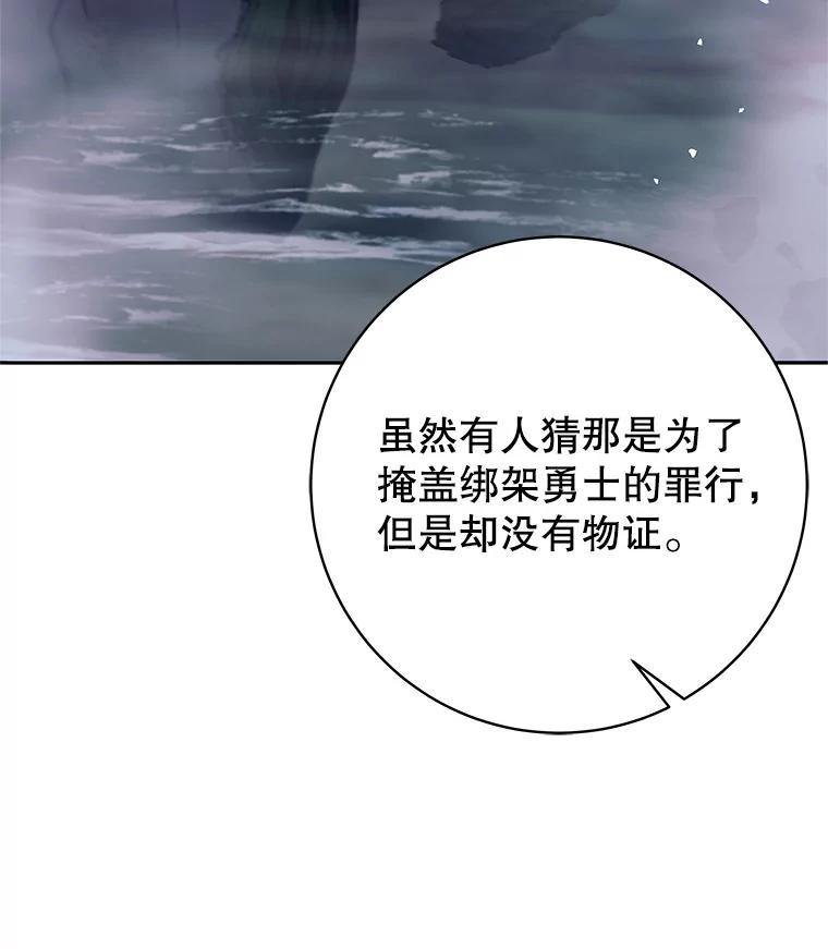 《这个勇士我不干了》57.新勇士 第54页