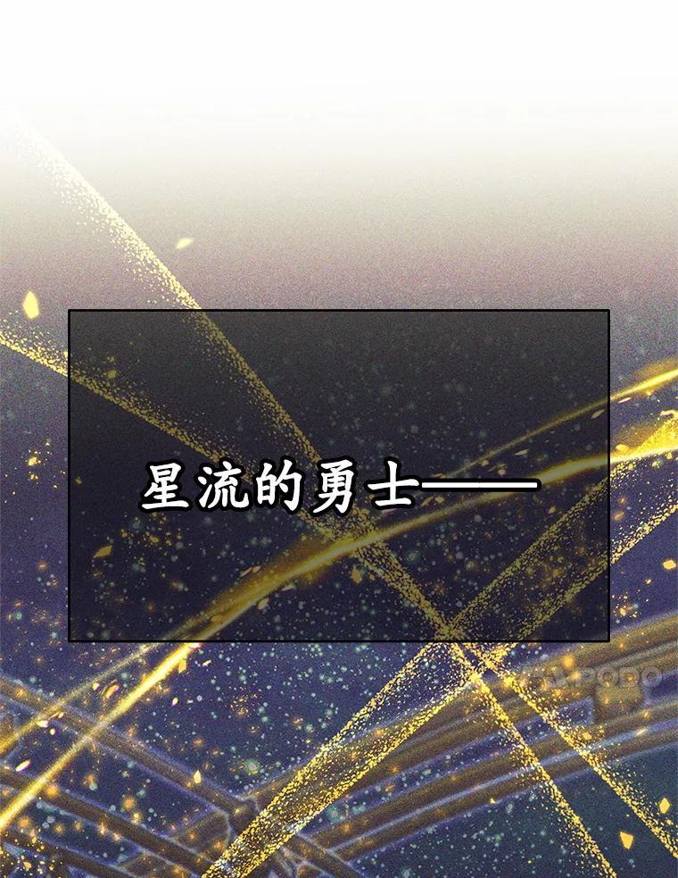 《这个勇士我不干了》57.新勇士 第27页
