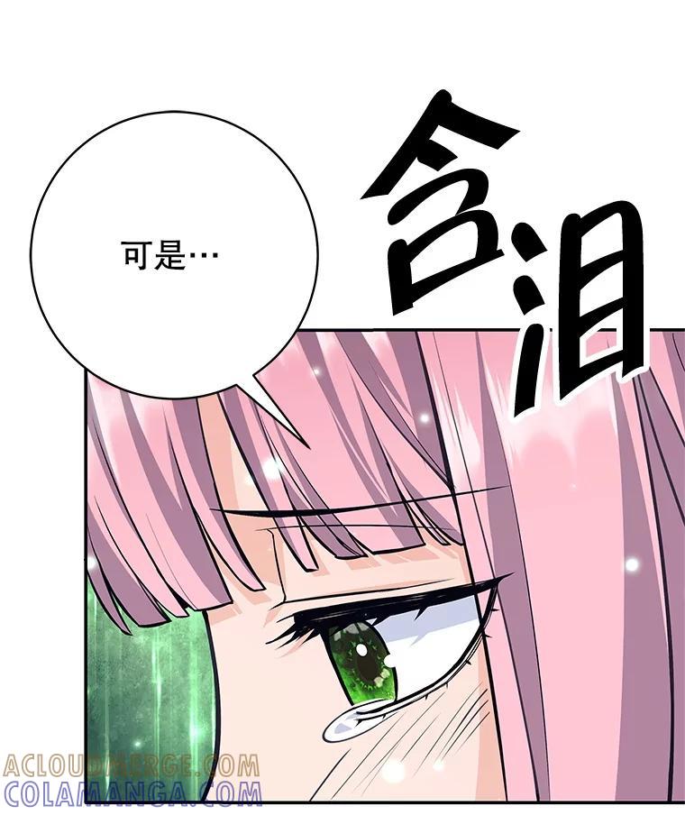 《这个勇士我不干了》57.新勇士 第81页