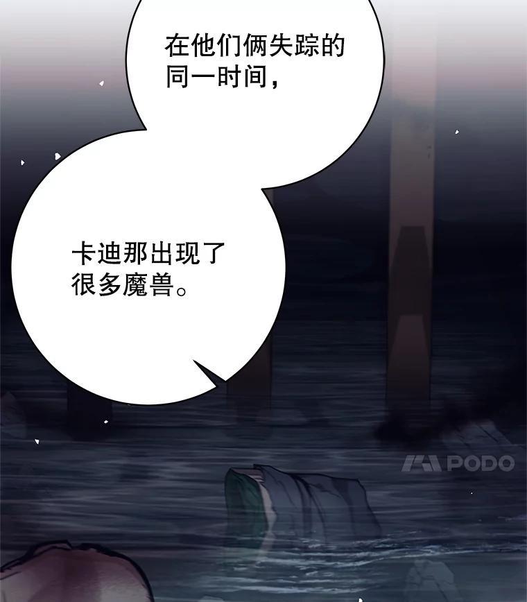 《这个勇士我不干了》57.新勇士 第52页