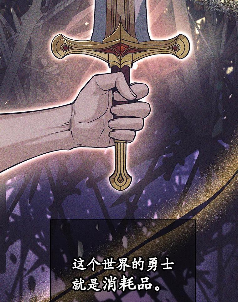 《这个勇士我不干了》57.新勇士 第15页