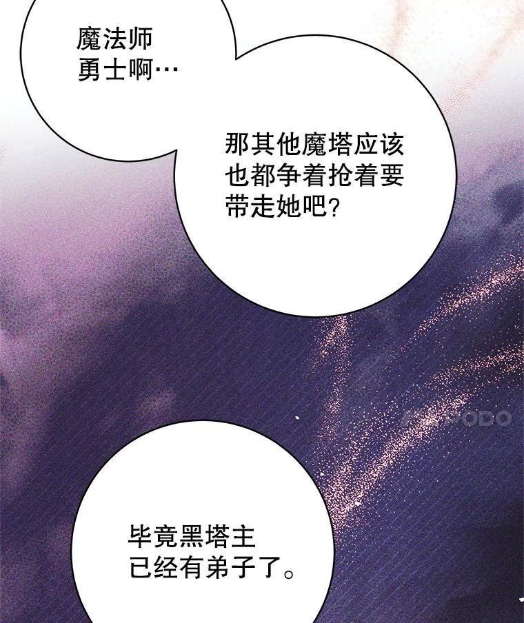 《这个勇士我不干了》57.新勇士 第34页