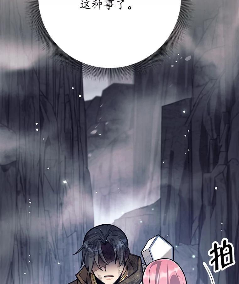 《这个勇士我不干了》57.新勇士 第84页