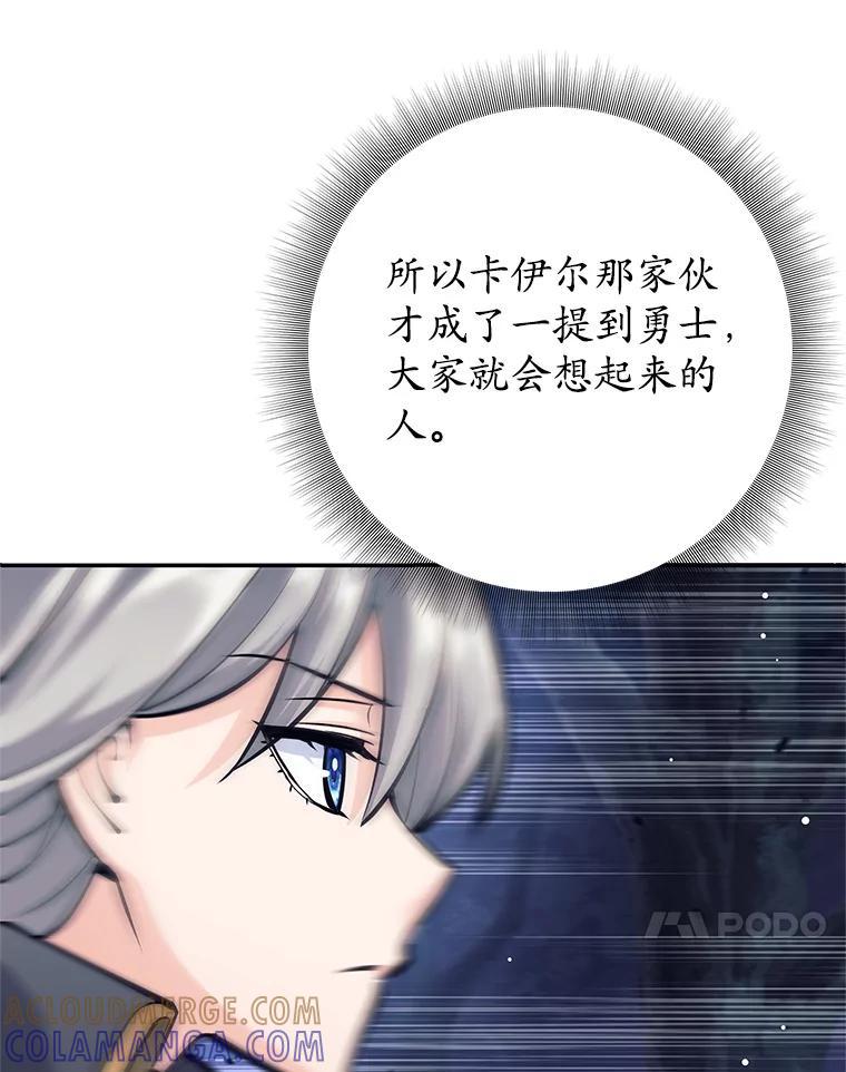 《这个勇士我不干了》57.新勇士 第17页