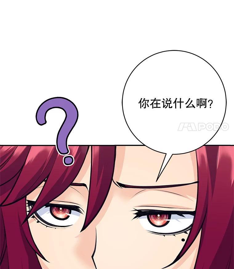《这个勇士我不干了》57.新勇士 第118页