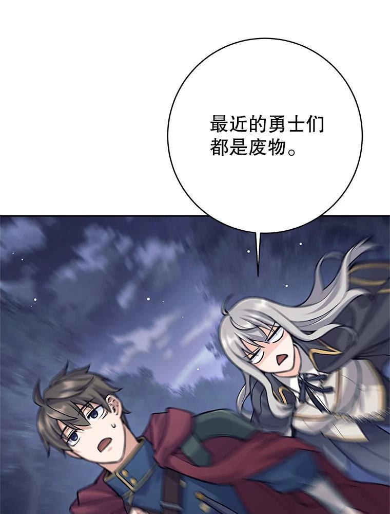 《这个勇士我不干了》57.新勇士 第22页