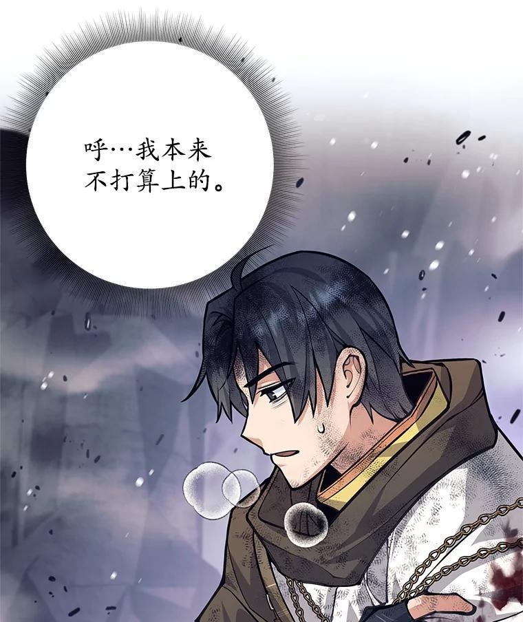 《这个勇士我不干了》57.新勇士 第70页