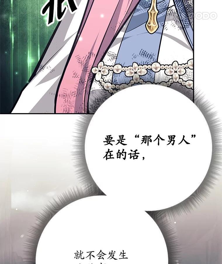 《这个勇士我不干了》57.新勇士 第83页
