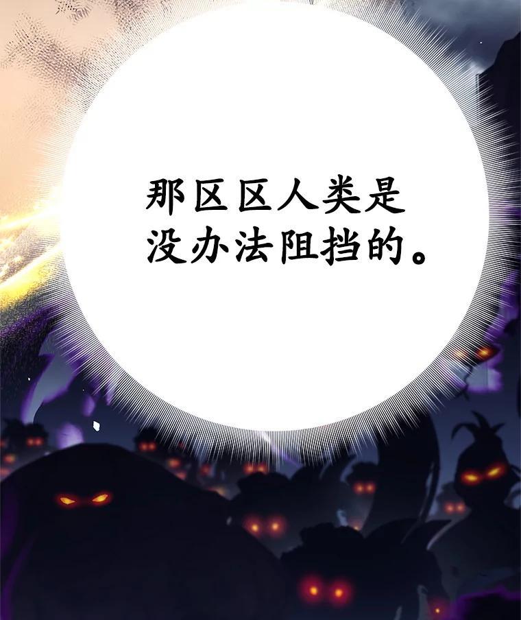 《这个勇士我不干了》57.新勇士 第95页