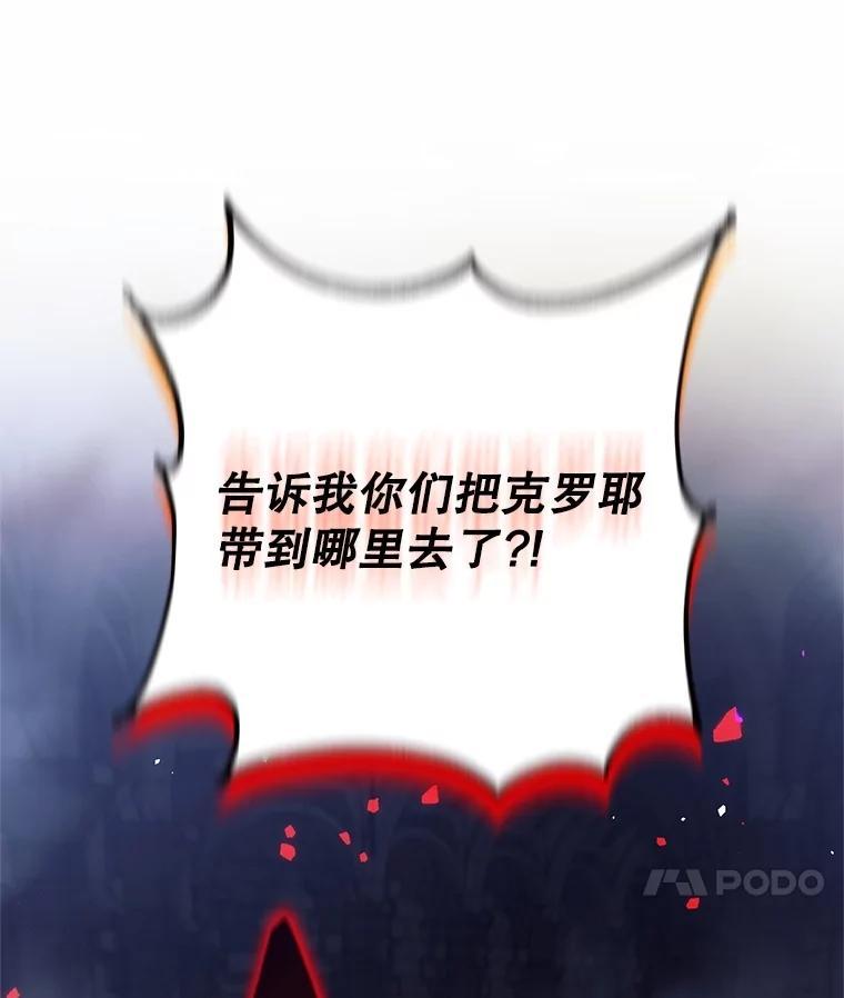 《这个勇士我不干了》58.找到贝诺亚 第35页