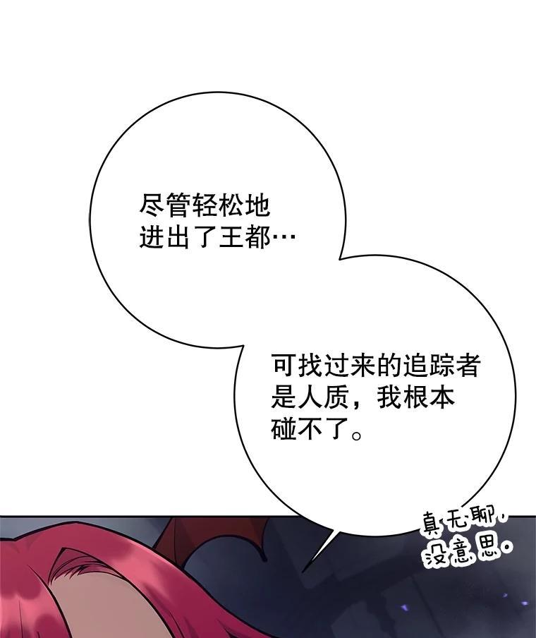 《这个勇士我不干了》58.找到贝诺亚 第76页