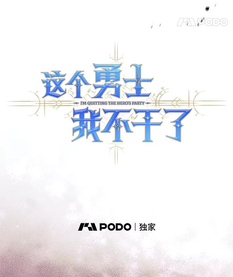 《这个勇士我不干了》58.找到贝诺亚 第50页