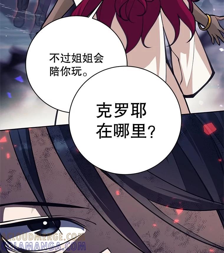 《这个勇士我不干了》58.找到贝诺亚 第9页