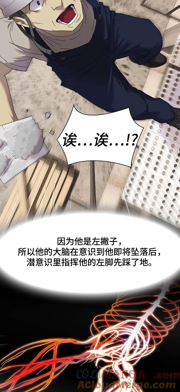 《天才解读世界》第1话 第49页