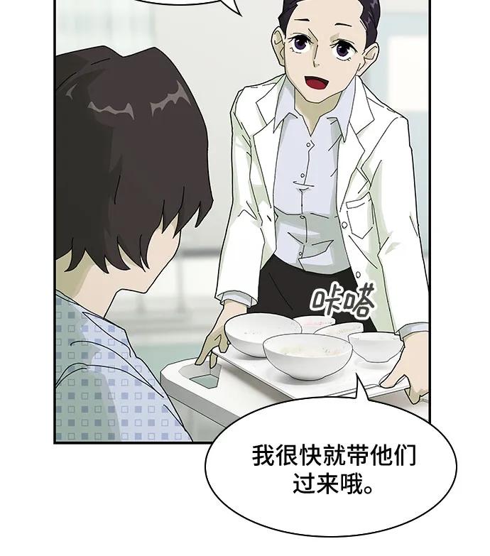 《天才解读世界》第1话 第72页