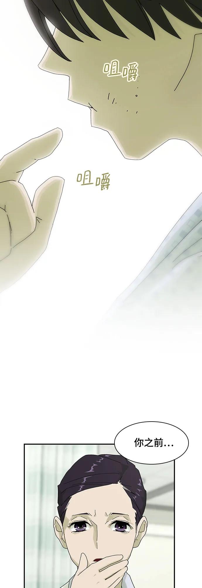 《天才解读世界》第1话 第66页