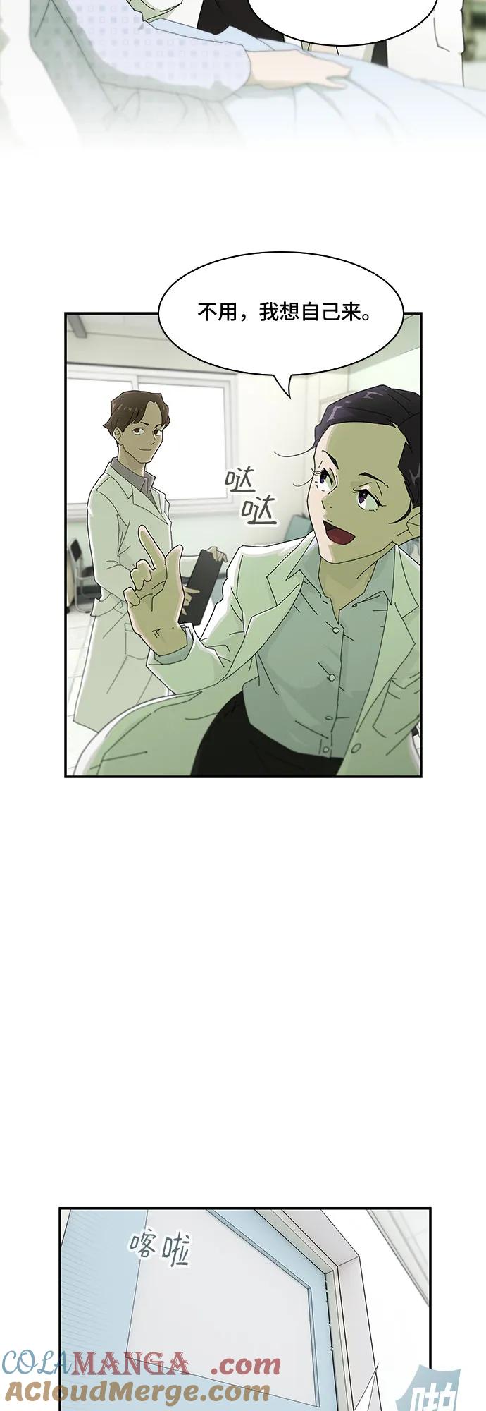 《天才解读世界》第1话 第29页