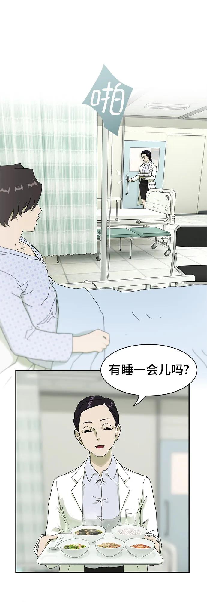 《天才解读世界》第1话 第54页