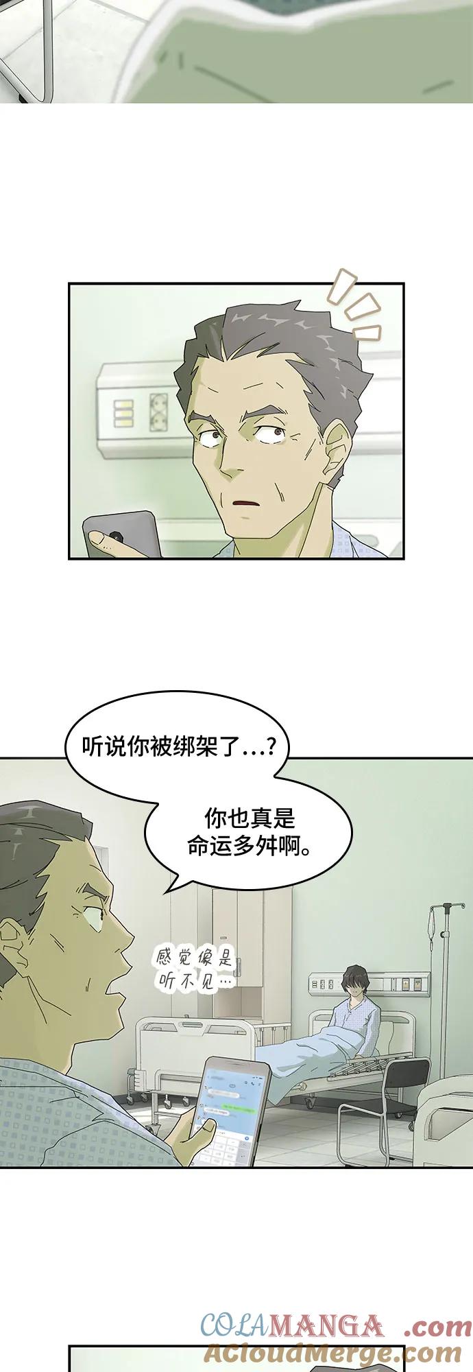 《天才解读世界》第1话 第41页
