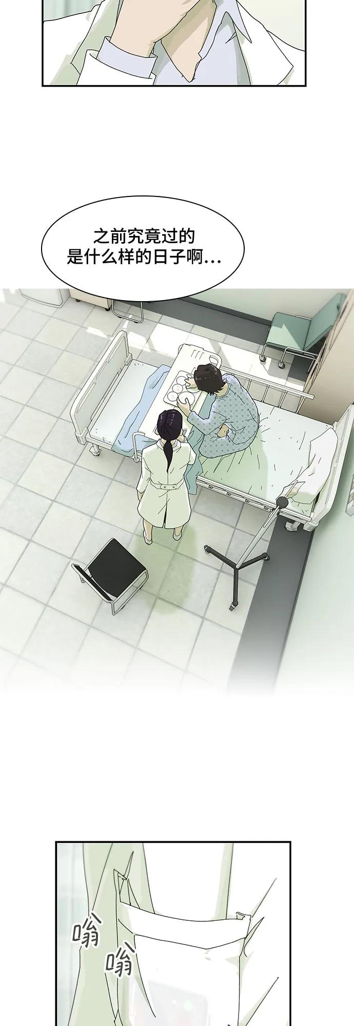 《天才解读世界》第1话 第67页