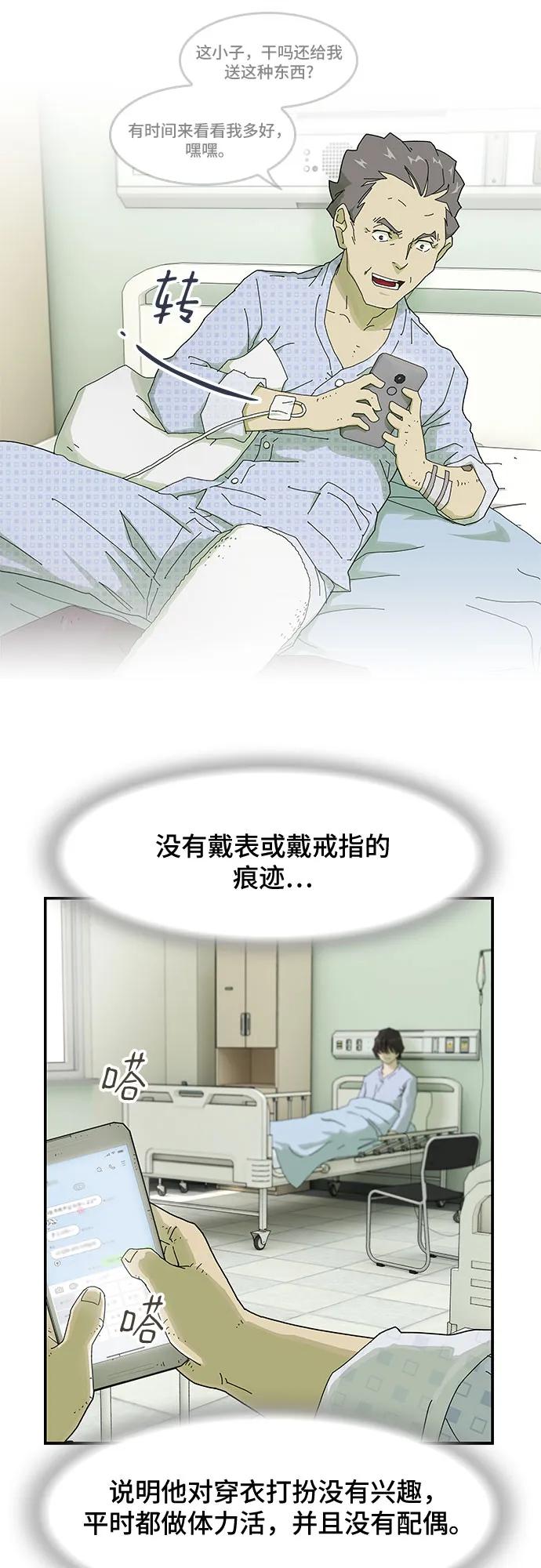 《天才解读世界》第1话 第46页
