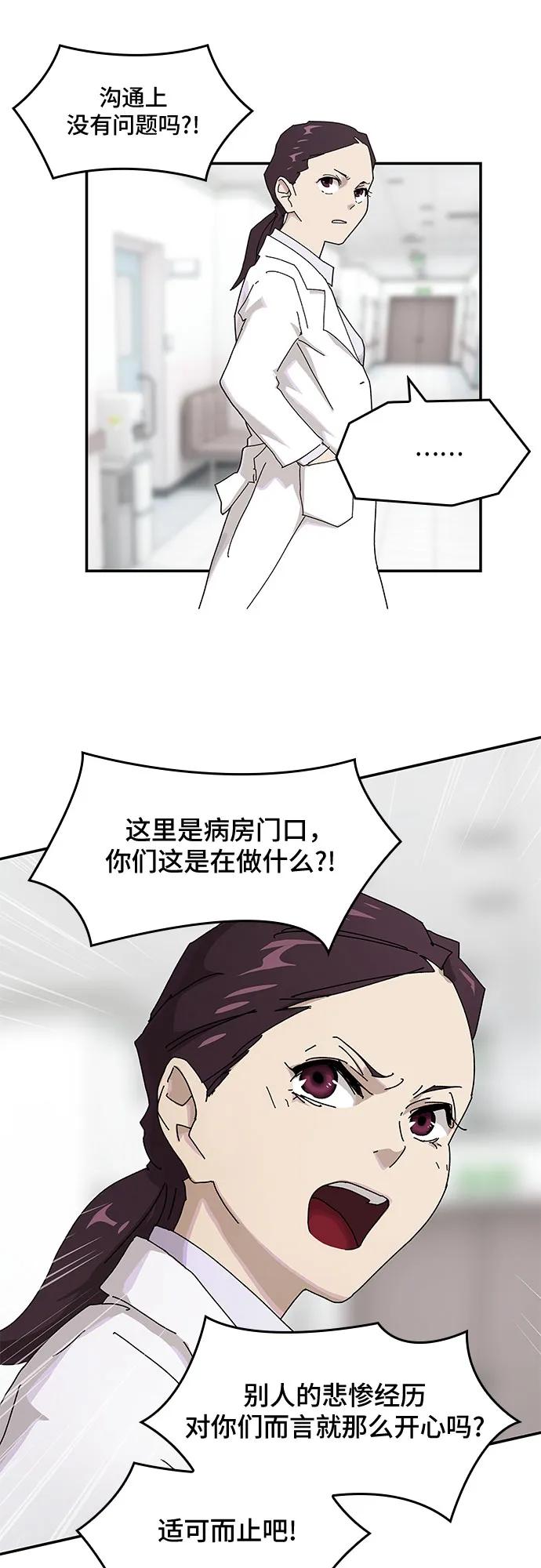 《天才解读世界》第1话 第32页