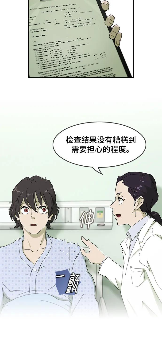 《天才解读世界》第1话 第27页