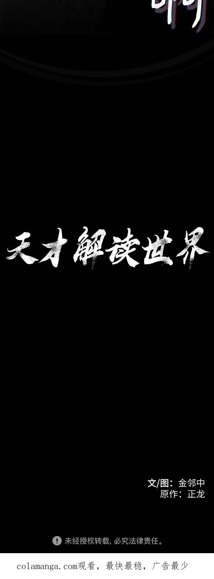 《天才解读世界》第1话 第100页