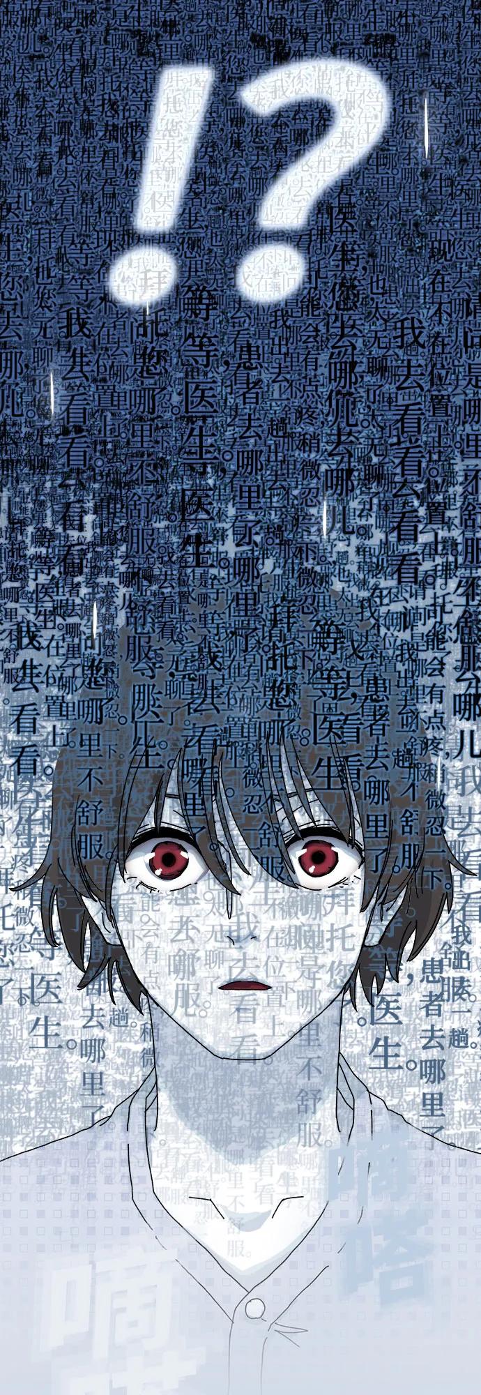《天才解读世界》第1话 第80页