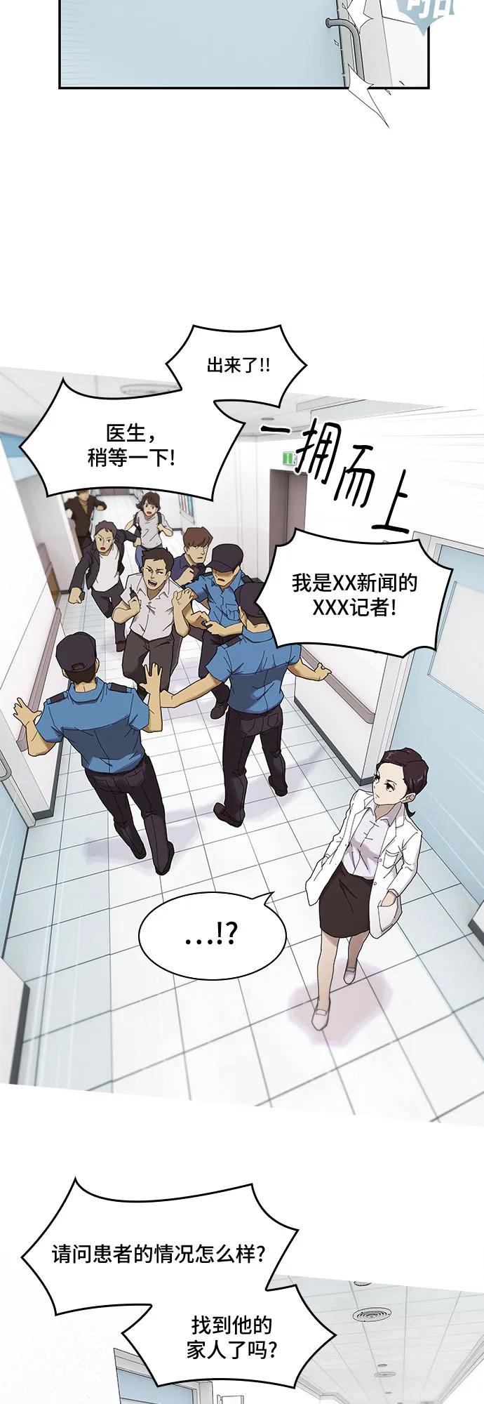 《天才解读世界》第1话 第30页