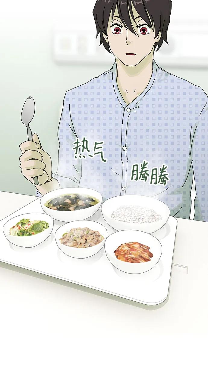 《天才解读世界》第1话 第60页