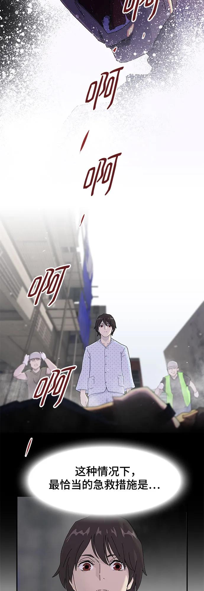 《天才解读世界》第1话 第52页