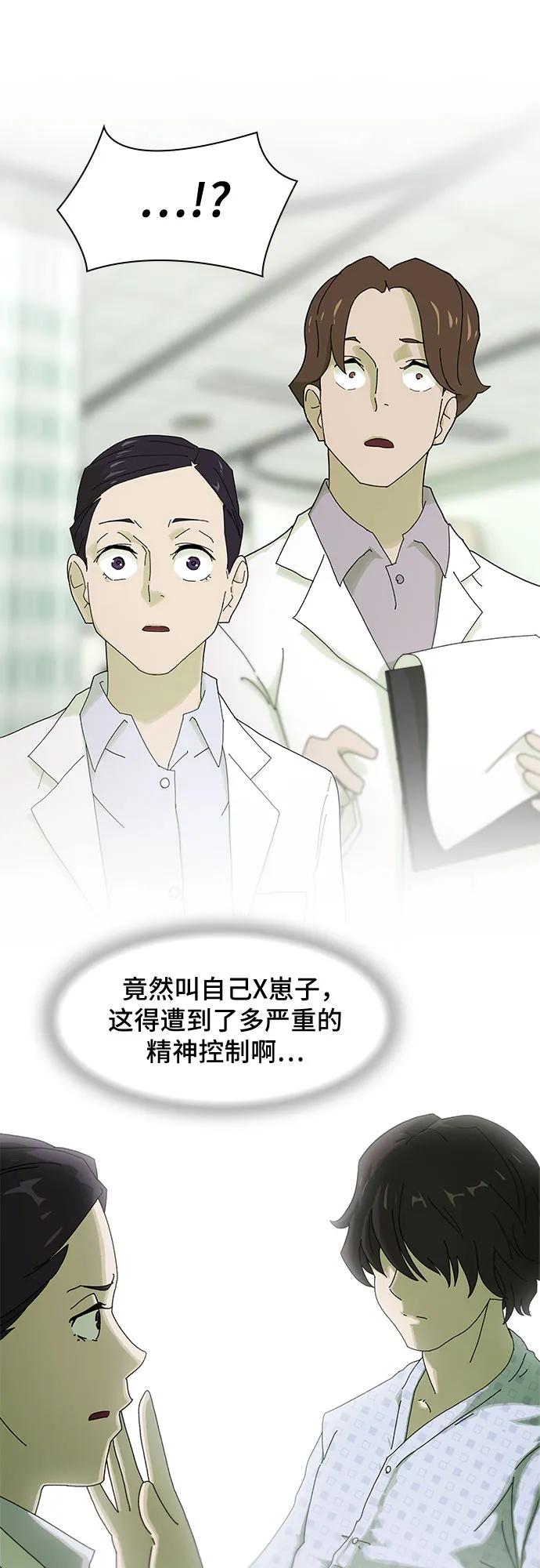 《天才解读世界》第1话 第24页