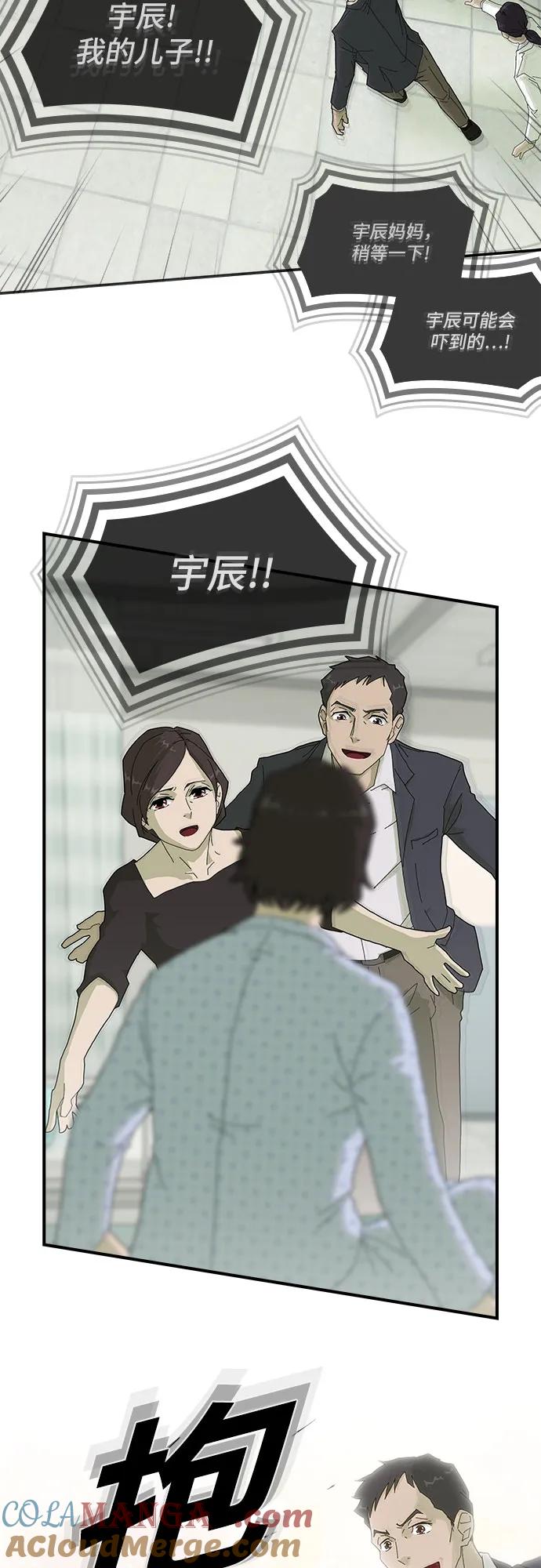 《天才解读世界》第1话 第93页