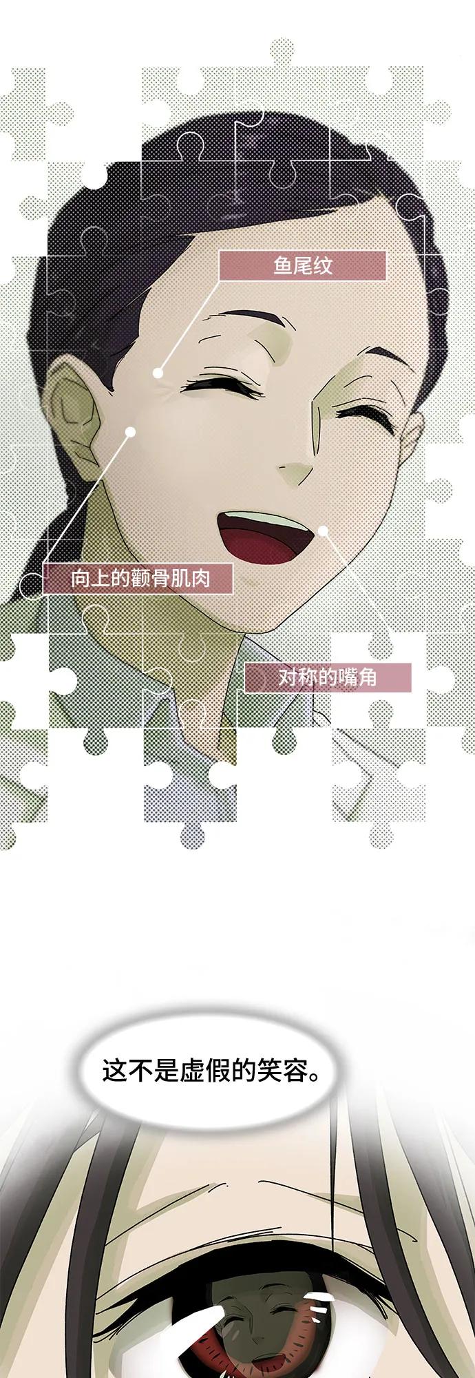 《天才解读世界》第1话 第58页