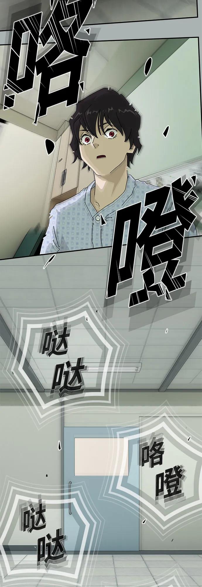 《天才解读世界》第1话 第86页