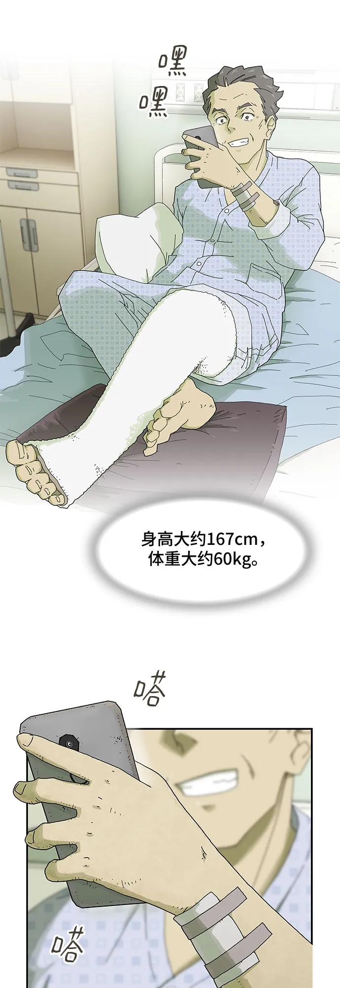 《天才解读世界》第1话 第44页