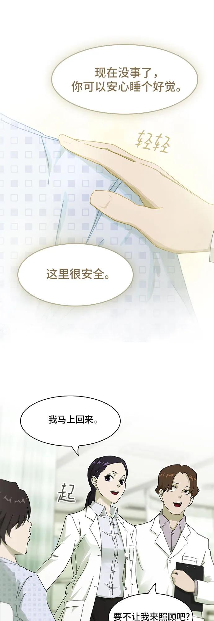 《天才解读世界》第1话 第28页