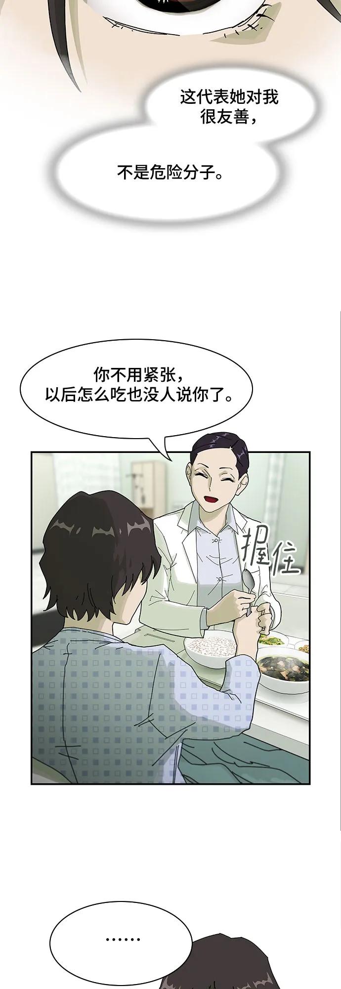 《天才解读世界》第1话 第59页